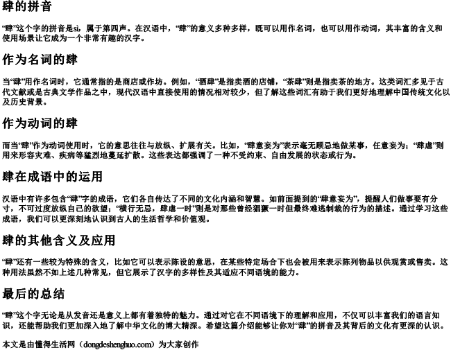 肆 的拼音 肆 的拼音